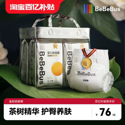 BeBeBus装仔金标纸尿裤
