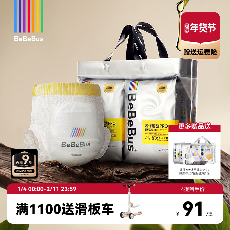 BeBeBus装仔运动pro拉拉学步裤L/XL/XXL尿不湿非纸尿裤,婴童尿裤,拉拉裤/学步裤/成长裤正装,淘宝优惠券,粉丝福利购,淘宝优惠卷