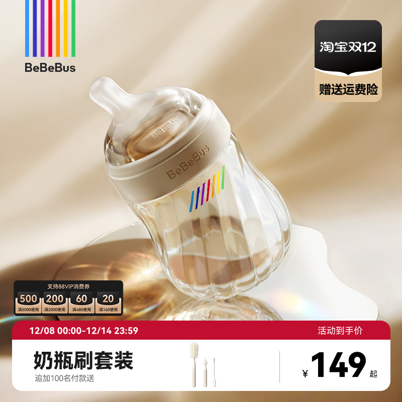 BeBeBus防胀气奶瓶PPSU