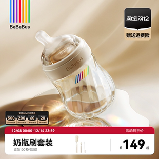 BeBeBus钻光奶瓶ppsu新生宝宝婴儿歪头防胀气呛奶0 6个月以上用