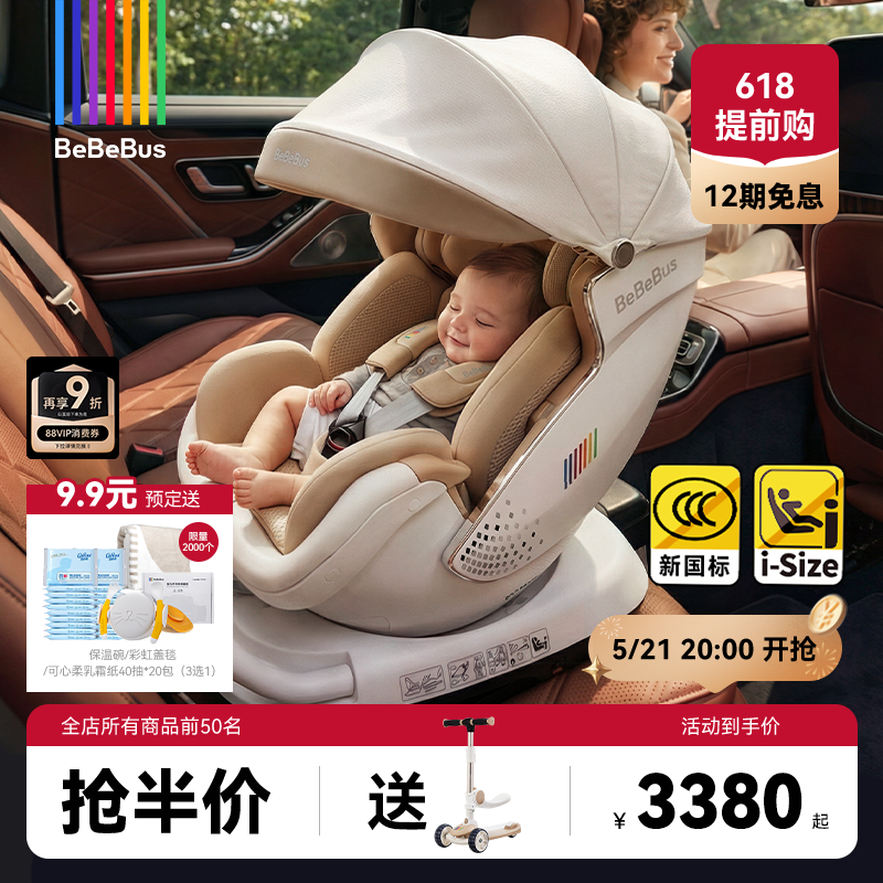[618大促]BeBeBus安全座椅新生婴儿太空舱小金盾白盾儿童宝宝通风