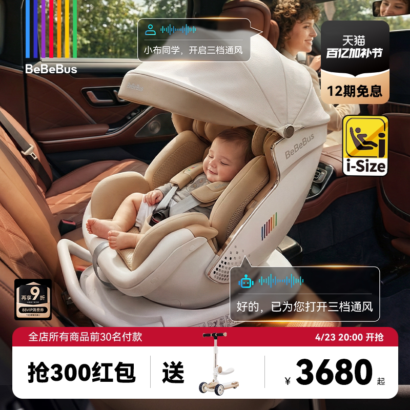 BeBeBus安全座椅新生婴儿太空舱小金盾白盾儿童宝宝汽车智能通风