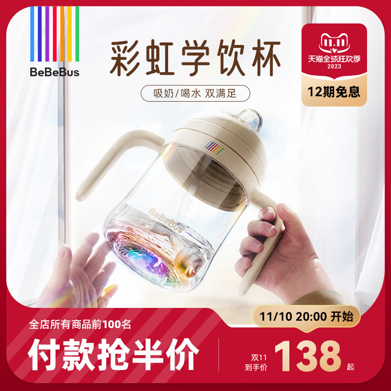 BeBeBus彩虹奶瓶杯学饮杯宝宝婴儿水杯吸管杯儿童6个月以上鸭嘴杯使用感如何?