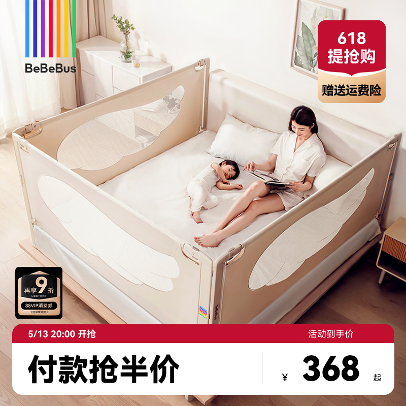 BeBeBus床围栏宝宝防摔儿童床边防护栏加高无缝隙