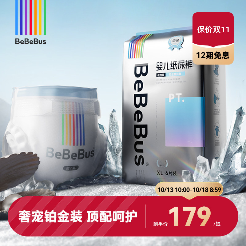 BeBeBus装仔铂金装纸尿裤新生婴儿nb/s/m/xl超薄尿不湿怎么样,好用不?