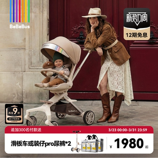 BeBeBus蝴蝶遛娃神器pro轻便折叠双向可坐可躺高景观溜娃婴儿推车