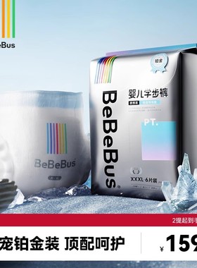 BeBeBus装仔铂金装拉拉学步裤L/XXL非纸尿裤尿不湿