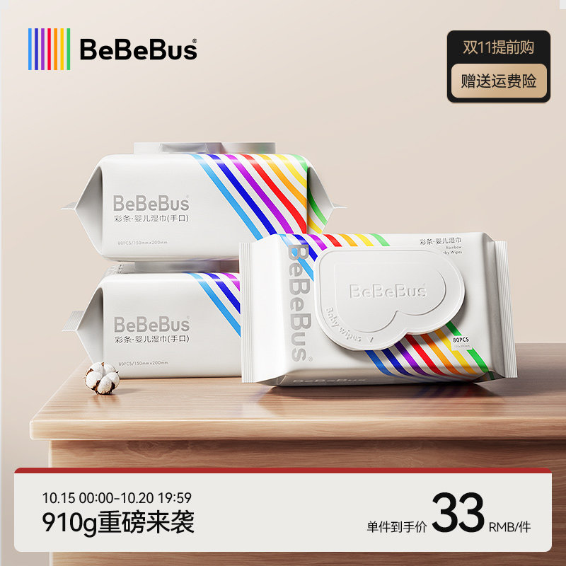 BeBeBus彩条婴儿湿纸巾手口屁新生幼儿家庭专用大包湿巾纸80抽3包