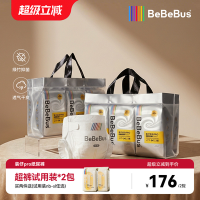 【未检出甲酰胺】2提装BeBeBus装仔运动pro纸尿裤新生婴儿尿不湿