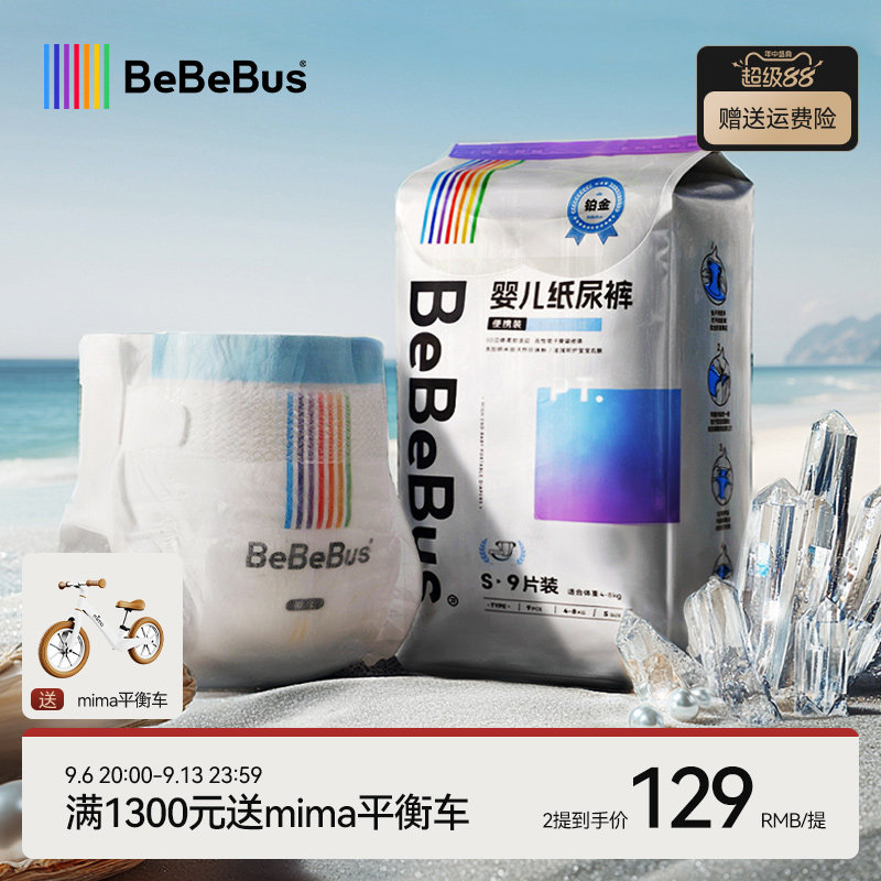BeBeBus装仔铂金装纸尿裤图片