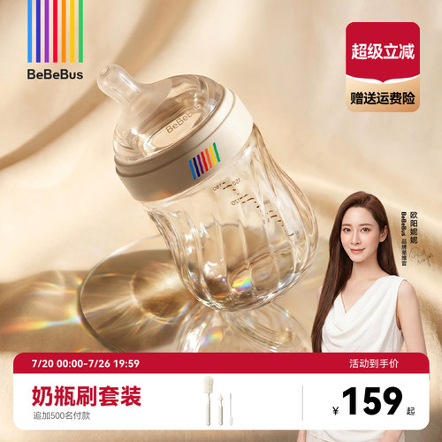 BeBeBus宝宝防胀气呛奶玻璃奶瓶