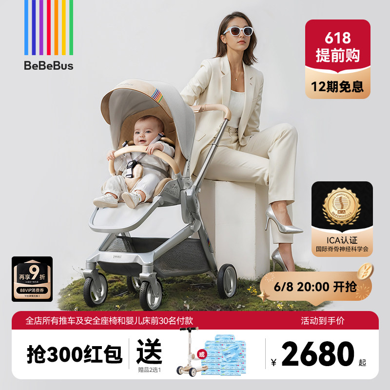【618大促】BeBeBus艺术家新生婴儿推车可坐可躺宝宝儿童双向轻便