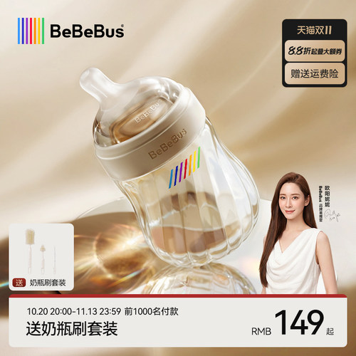 BeBeBus防胀气奶瓶PPSU