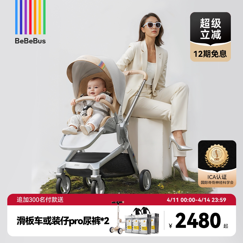 BeBeBus艺术家新生婴儿车推车可坐可躺宝宝儿童双向轻便折叠神器