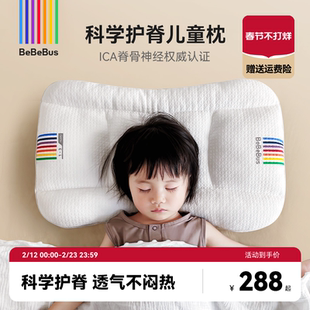 BeBeBus儿童枕头1-3岁6-10岁以上宝宝枕头婴儿