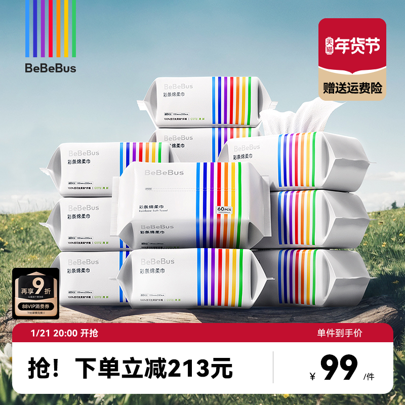 BeBeBus彩条婴儿绵柔巾新生儿专用家庭装实惠洗脸巾非棉柔巾12包,婴童用品,婴童柔巾,淘宝优惠券,粉丝福利购,淘宝优惠卷