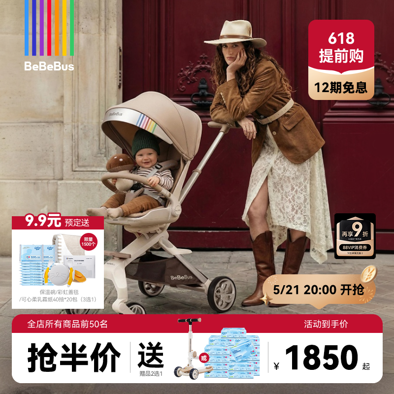 【618大促】BeBeBus蝴蝶遛娃神器pro轻便折叠双向可坐躺婴儿推车