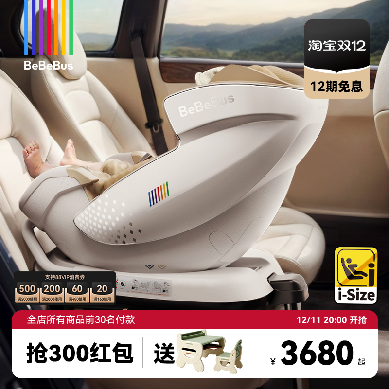 BeBeBus新生儿太空舱安全座椅