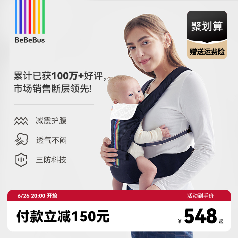 BeBeBus轻享家腰凳婴儿背带二合一轻便四季透气前抱式抱娃神器
