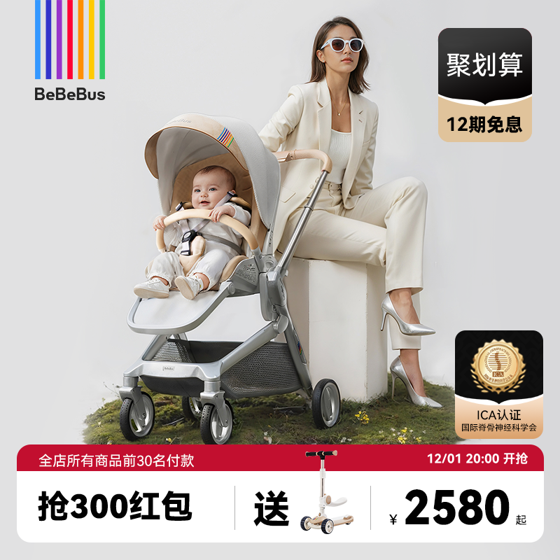 bebebus艺术家新生儿护脊婴儿车