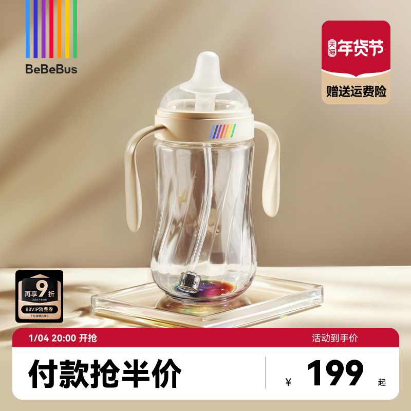 BeBeBus钻光彩虹学饮杯鸭嘴杯婴儿6个月以上宝宝喝水杯奶瓶防呛