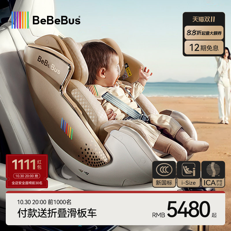 【双11】BeBeBus安全座椅新生婴儿车载儿童宝宝太空舱智能小金盾