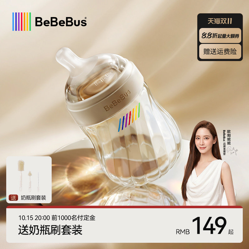 BeBeBus钻光奶瓶婴儿新生0到6个月以上宝宝防胀气防呛奶瓶PPSU
