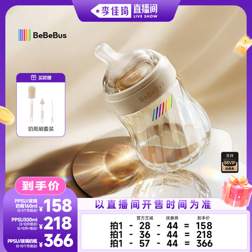 BeBeBus防胀气奶瓶PPSU玻璃