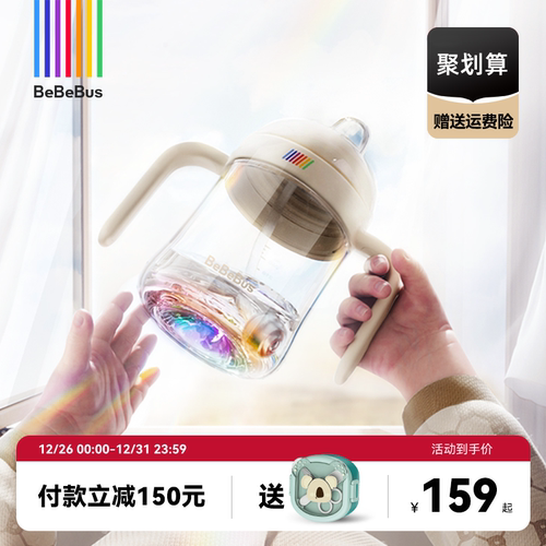 BeBeBus彩虹学饮杯鸭嘴杯婴儿6个月以上宝宝吸管水杯防呛非奶瓶