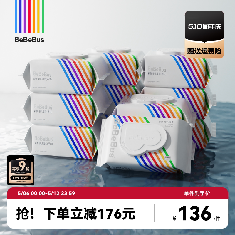 BeBeBus婴儿湿巾手口屁专用大包装家庭装实惠装新生宝宝80抽*12包