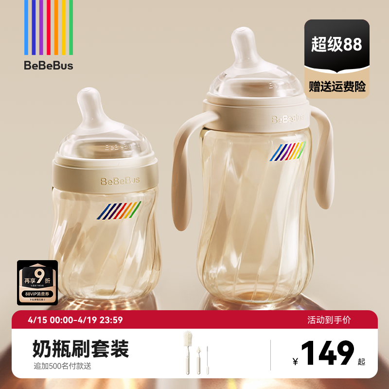 BeBeBus钻光奶瓶婴儿新生0到6个月宝宝防胀气防呛PPSU重力球奶瓶
