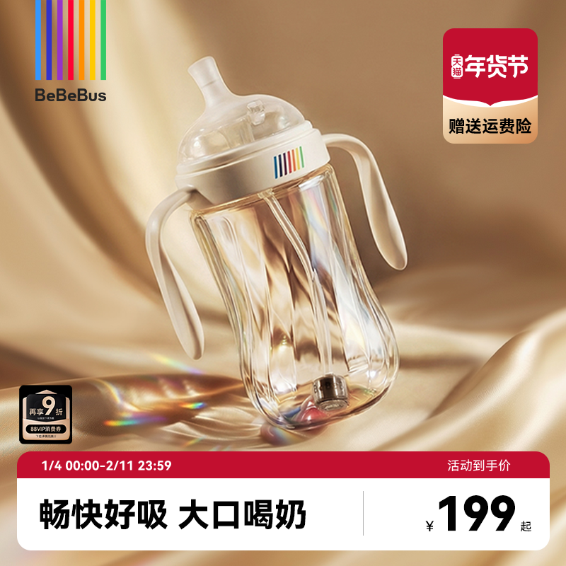 BeBeBus钻光彩虹学饮杯6个月1岁2岁以上宝宝喝奶吸管重力球非奶瓶