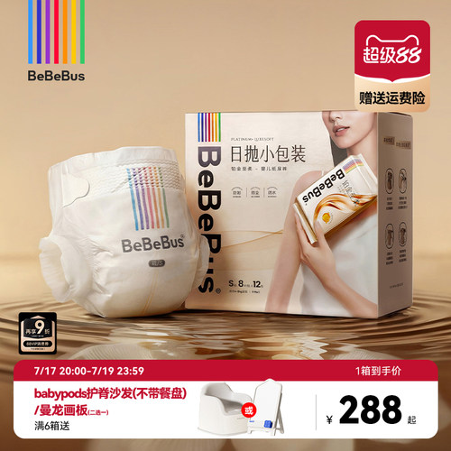 BeBeBus装仔铂金至柔臻柔纸尿裤