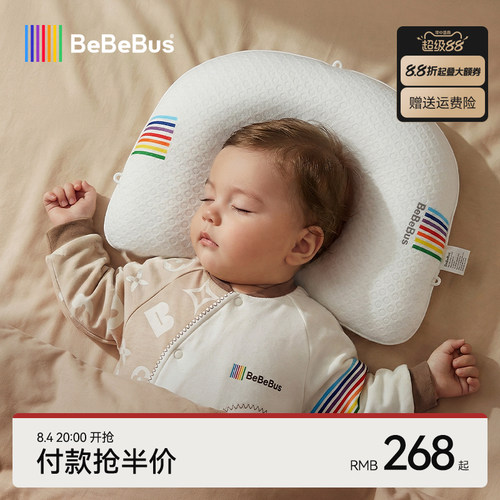 BeBeBus定型枕调节矫正科学定型