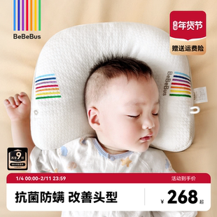 BeBeBus婴儿定型枕防偏头纠正头型0-1岁宝宝枕头