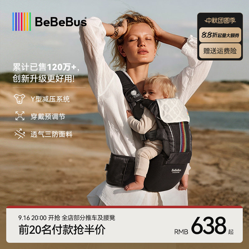 BeBeBus轻享家Pro轻便两用腰凳图片