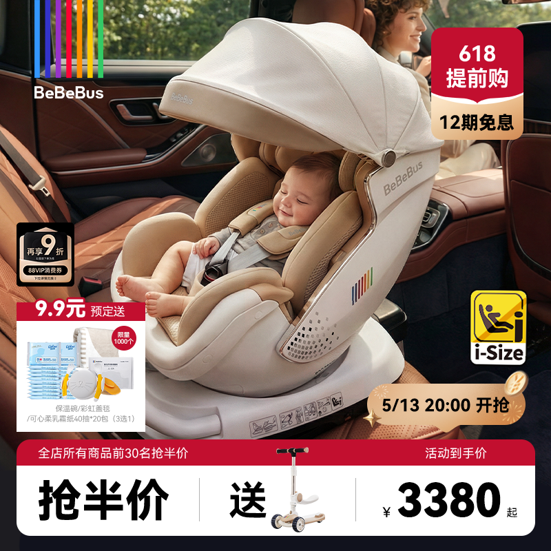 [618大促]BeBeBus安全座椅新生婴儿太空舱小金盾白盾儿童宝宝通风