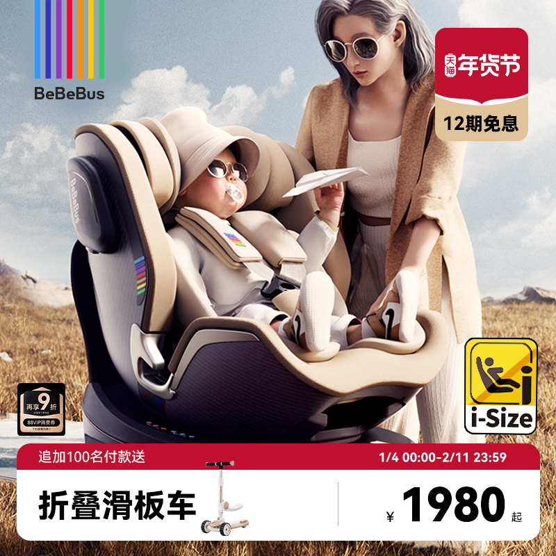 BeBeBus��ͯ�����캽�Ұ�ȫ����������0-8��Ӥ�����ر���360��ת 1980.8Ԫ