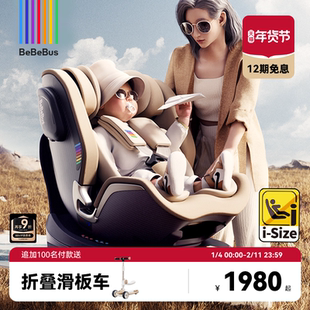 BeBeBus儿童护脊领航家安全座椅新生儿0-8岁婴儿车载宝宝360旋转