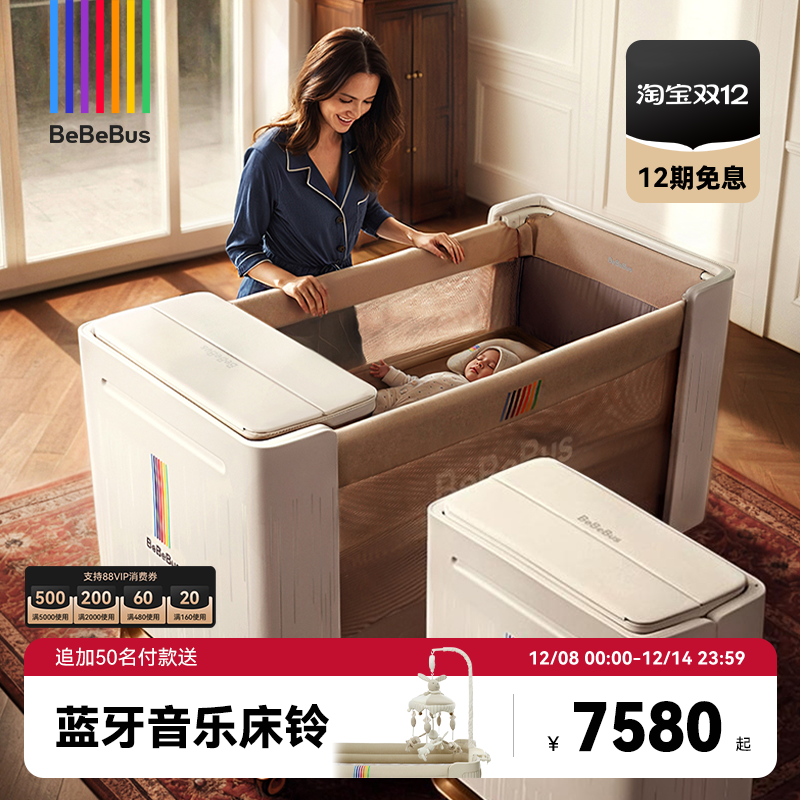BeBeBus婴儿床多功能大白床智能可升降拼接大床可折叠宝宝床