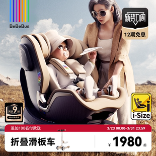 BeBeBus儿童护脊领航家安全座椅新生儿0 8岁婴儿车载宝宝360旋转