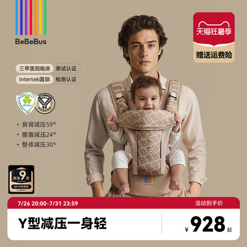 BeBeBus气垫腰凳减压婴儿背带