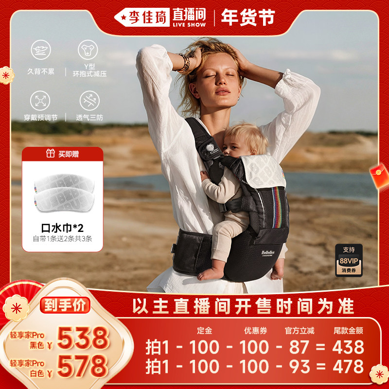 【李佳琦年货预售母婴节】BeBeBus轻享家Pro腰凳婴儿背带二合一,婴童用品,抱婴腰带/腰凳,淘宝优惠券,粉丝福利购,淘宝优惠卷