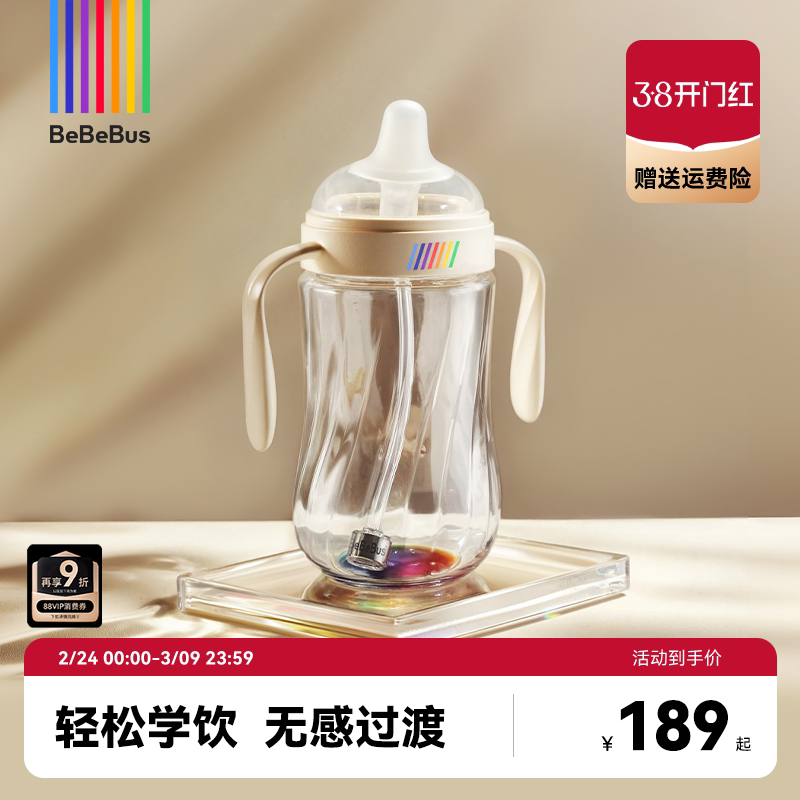 BeBeBus钻光彩虹学饮杯鸭嘴杯婴儿6个月以上宝宝喝奶喝水杯瓶防呛