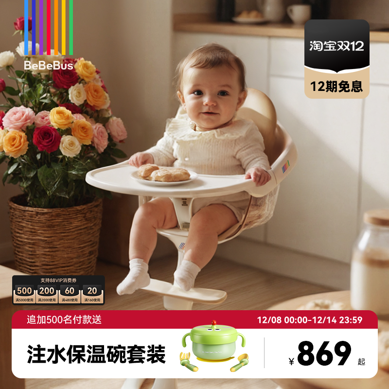 BeBeBus宝宝餐椅花瓣餐椅儿童成长椅婴儿学坐家用座椅多功能吃饭