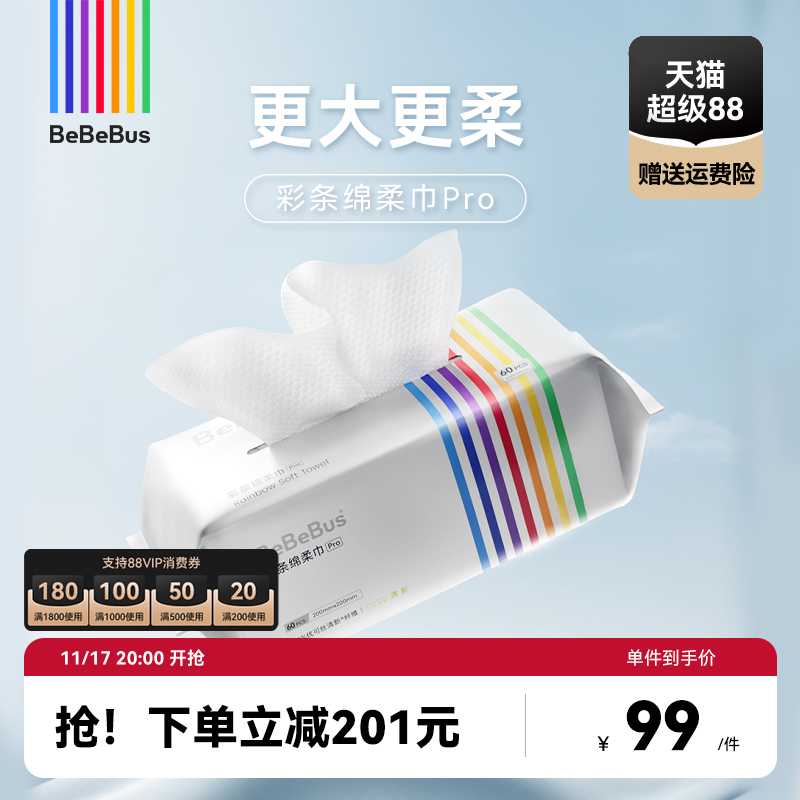 BeBeBus绵柔巾Pro60抽*9包