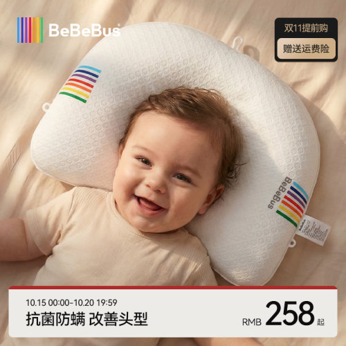 bebebus婴儿定型枕调节矫正
