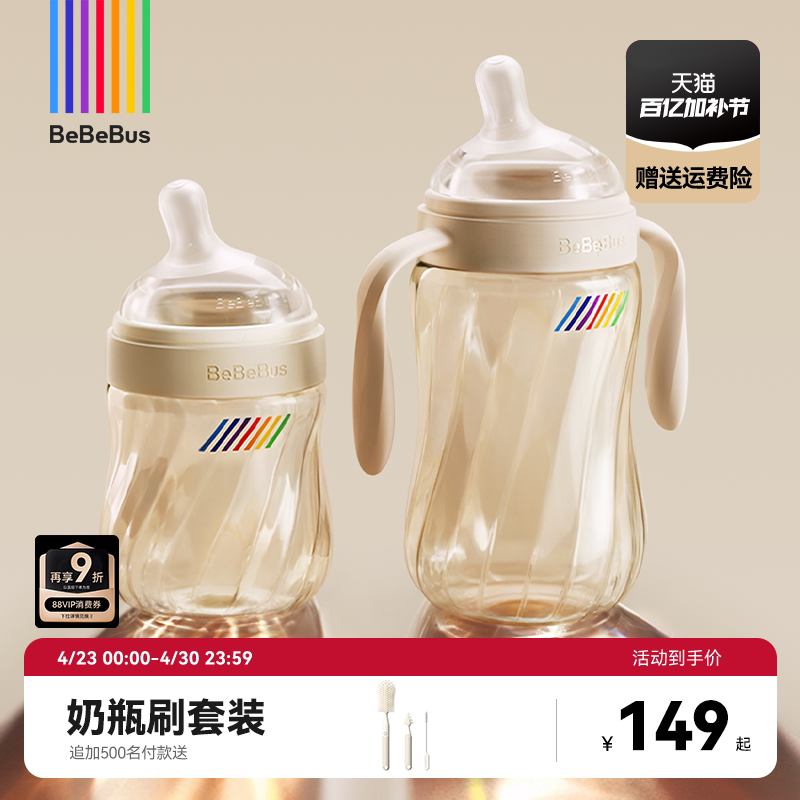 BeBeBus钻光奶瓶婴儿新生0到6个月宝宝防胀气防呛PPSU重力球奶瓶
