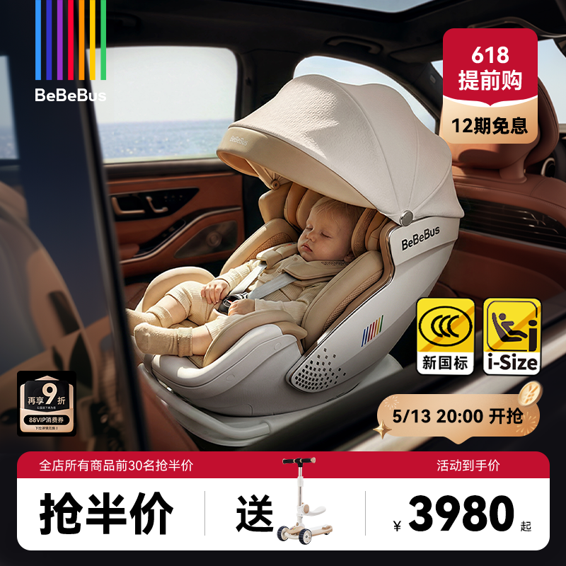 [618大促]BeBeBus安全座椅新生婴儿太空舱小白盾儿童宝宝汽车通风
