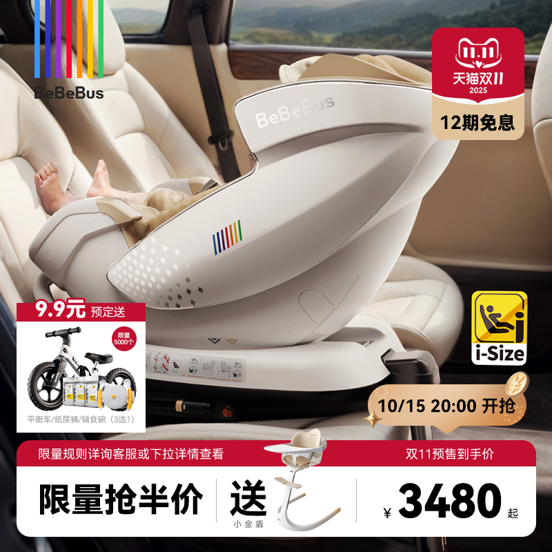 [双11预售]BeBeBus安全座椅新生婴儿太空舱儿童宝宝车载智能通风